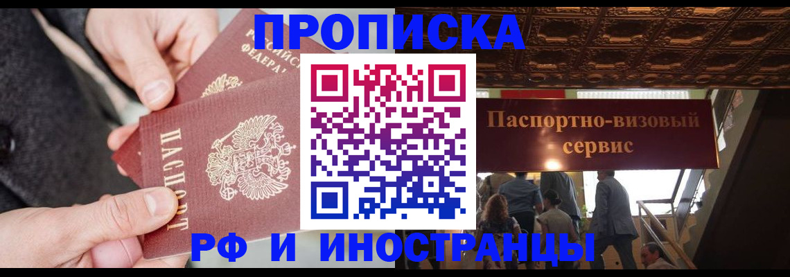 временная регистрация в Наро-Фоминске