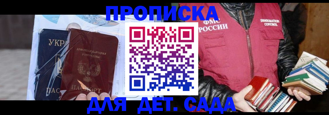 прописка регистрация в Наро-Фоминске