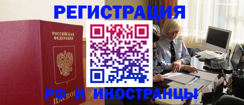 прописка от собственника в Наро-Фоминске
