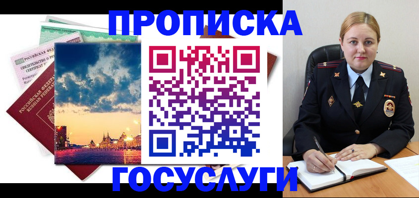 прописка гарантия в Наро-Фоминске